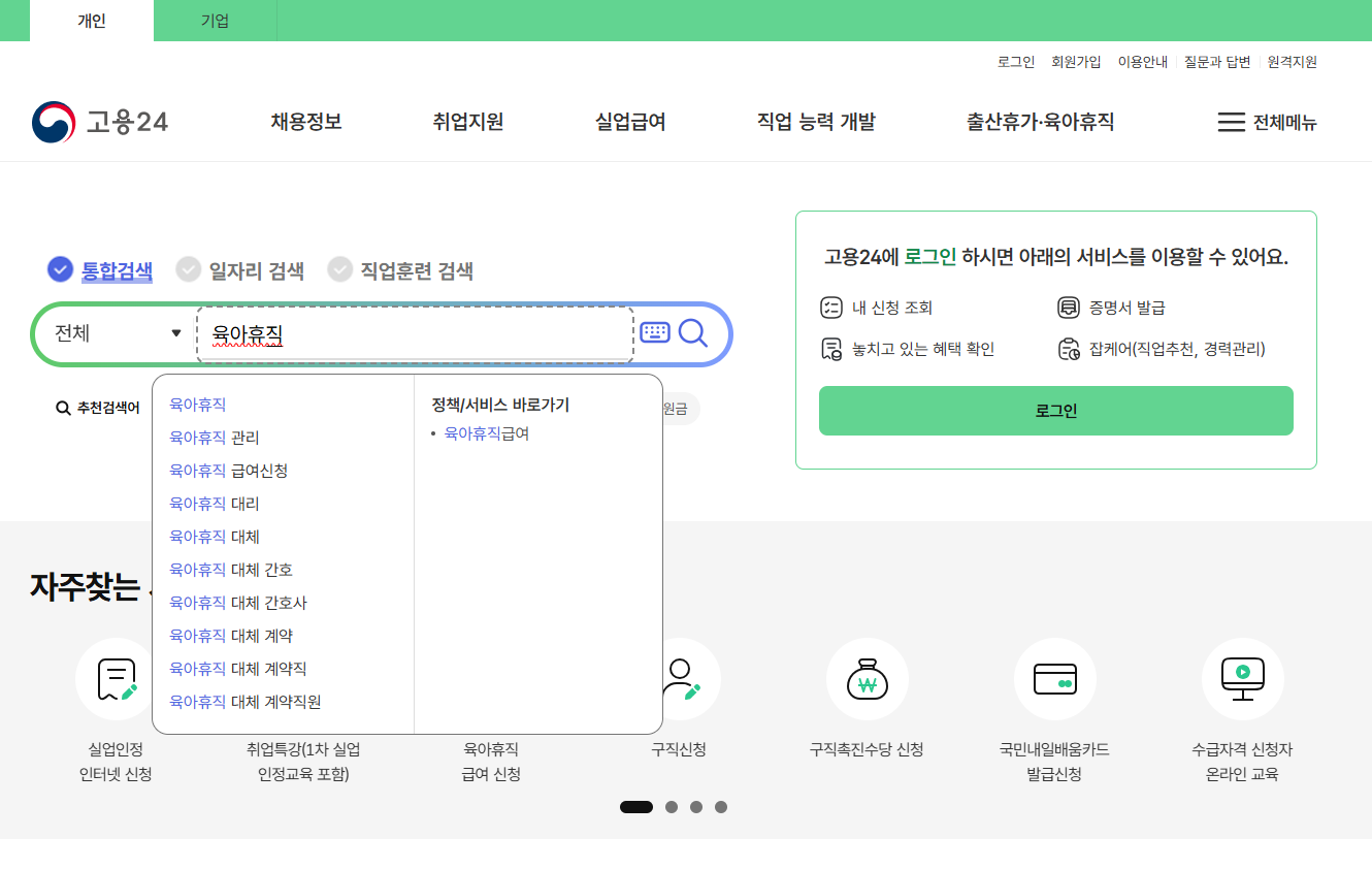 고용24 공식 홈페이지