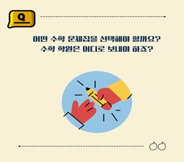 초등수학학습법