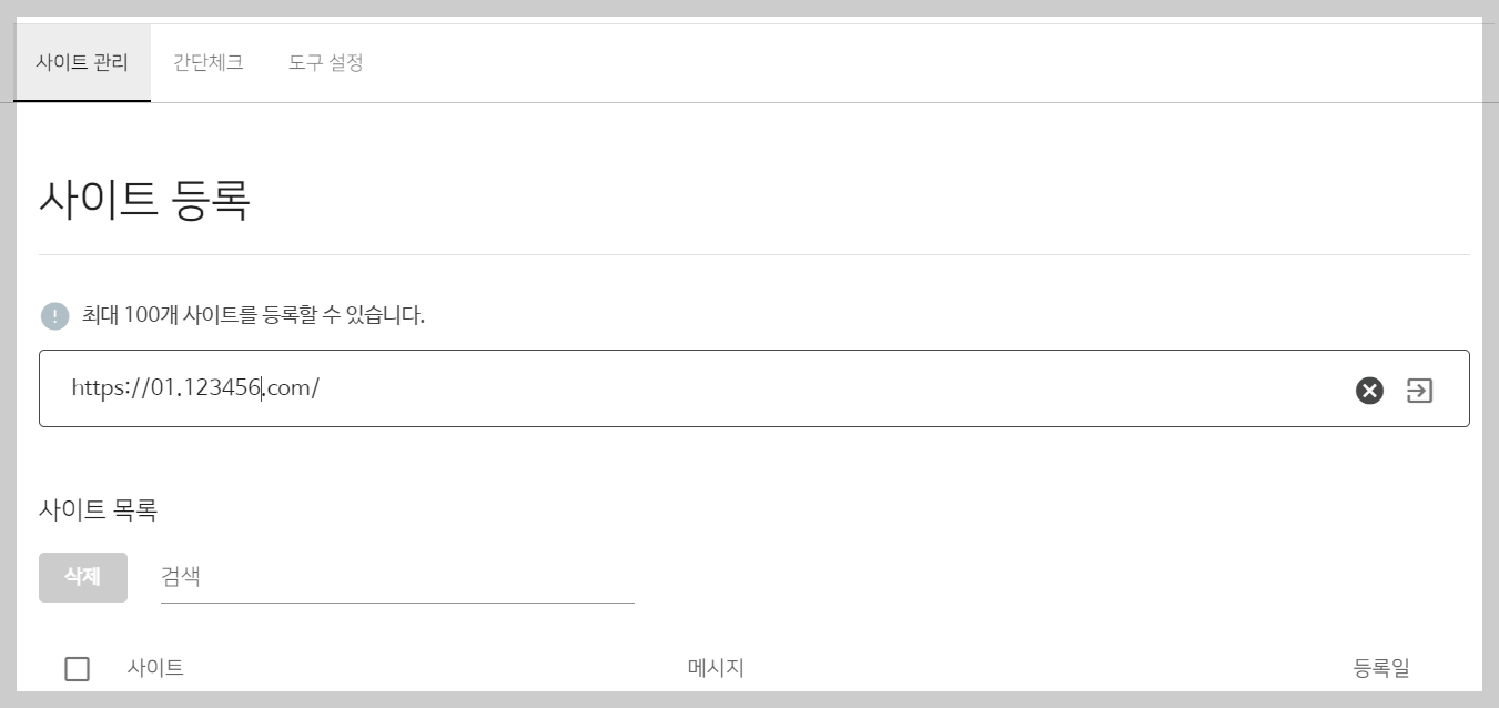 서치어드바이저 에 사이트 등록하기