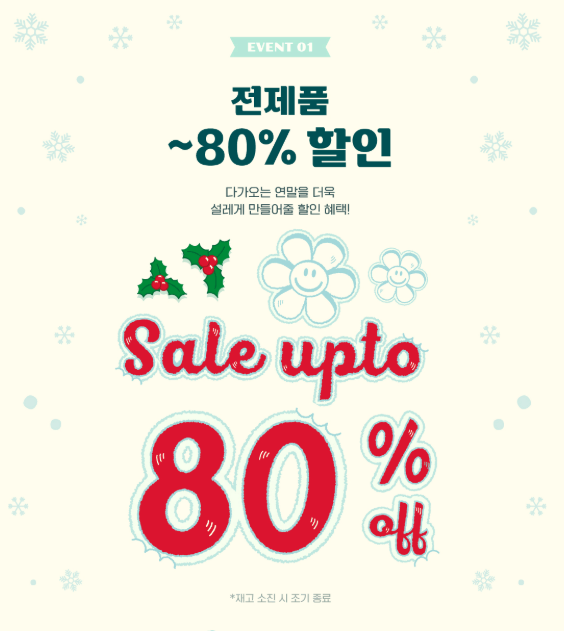 위글위글 할인 최대 80%