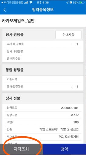 공모주-청약방법