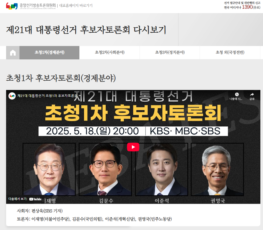 토론회 다시보기