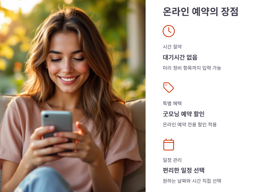 예약 방법 및 팁