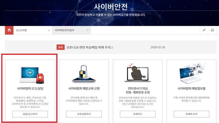 사이버범죄-신고