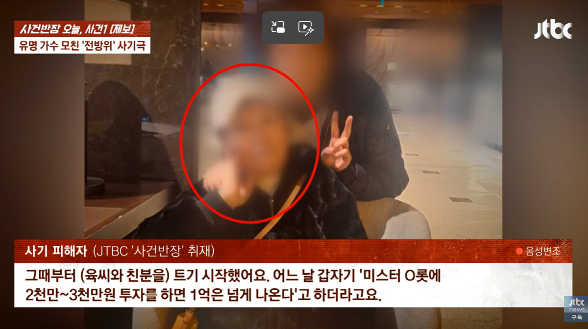 장윤정 친모 투자사기 의혹 총정리, 13년 잔혹사와 법적 책임 분석