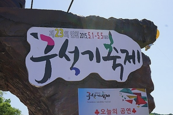 연천 구석기축제 예약하기