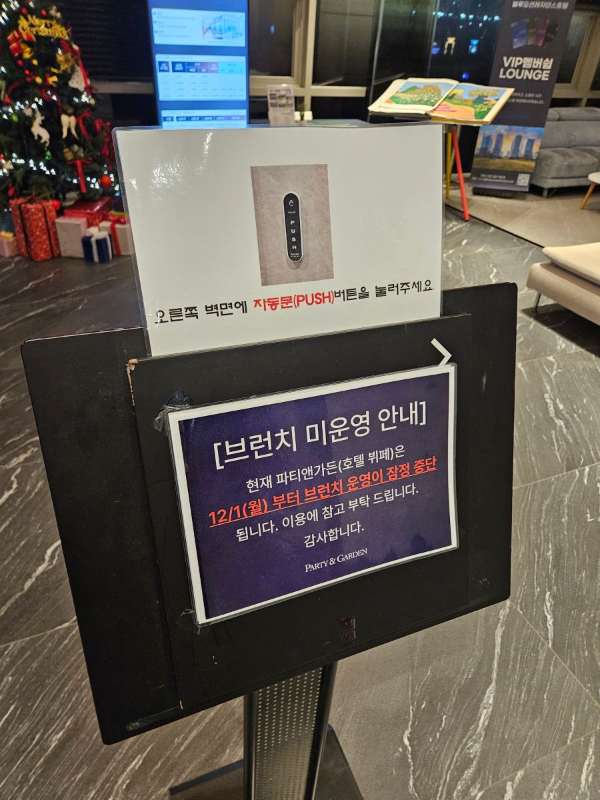 호텔 브런치미운영 안내