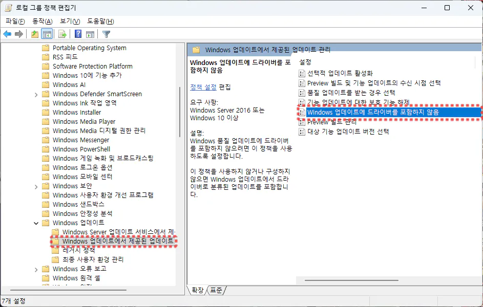 로컬-그룹-정책-편집기-윈도우-업데이트-끄기