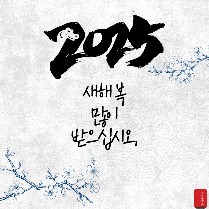 새해 복 많이 받으세요 이미지 캘리그라피