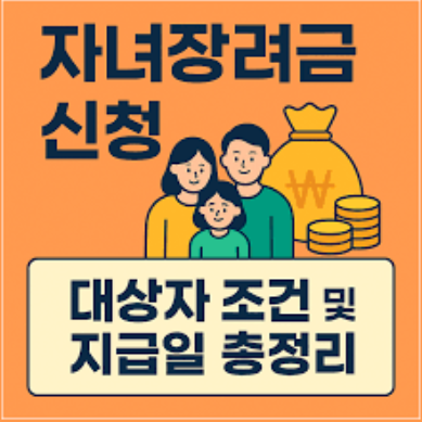 자녀장려금신청방법