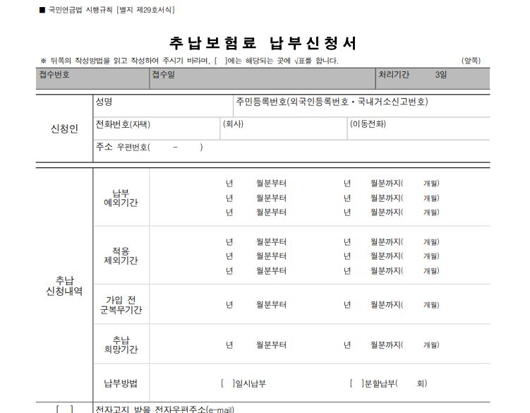  국민연금 추납방법 신청하기