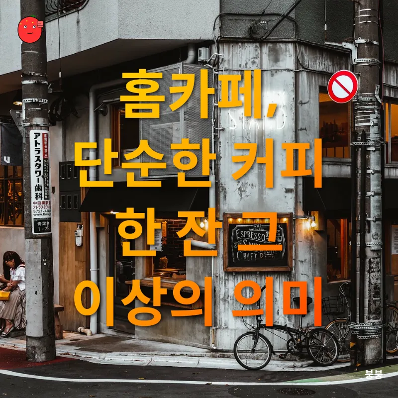 홈카페_3