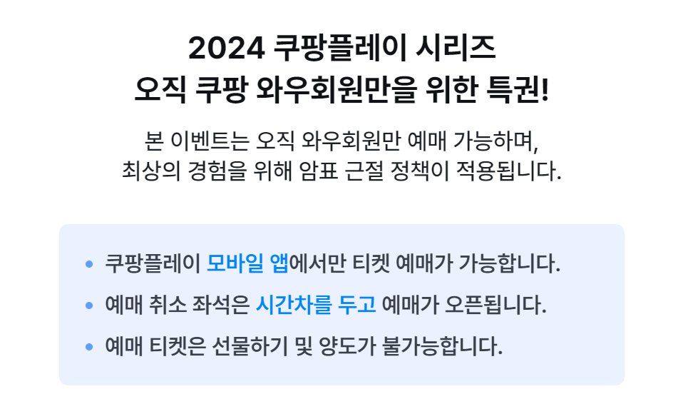 토트넘 팀K리그 티켓팅 바로가기 쿠팡플레이