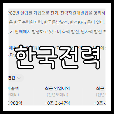 한국전력 배당금