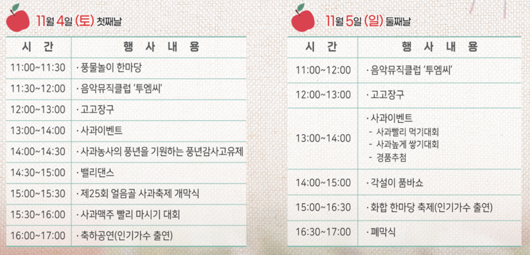 밀양얼음골사과축제 일정표
