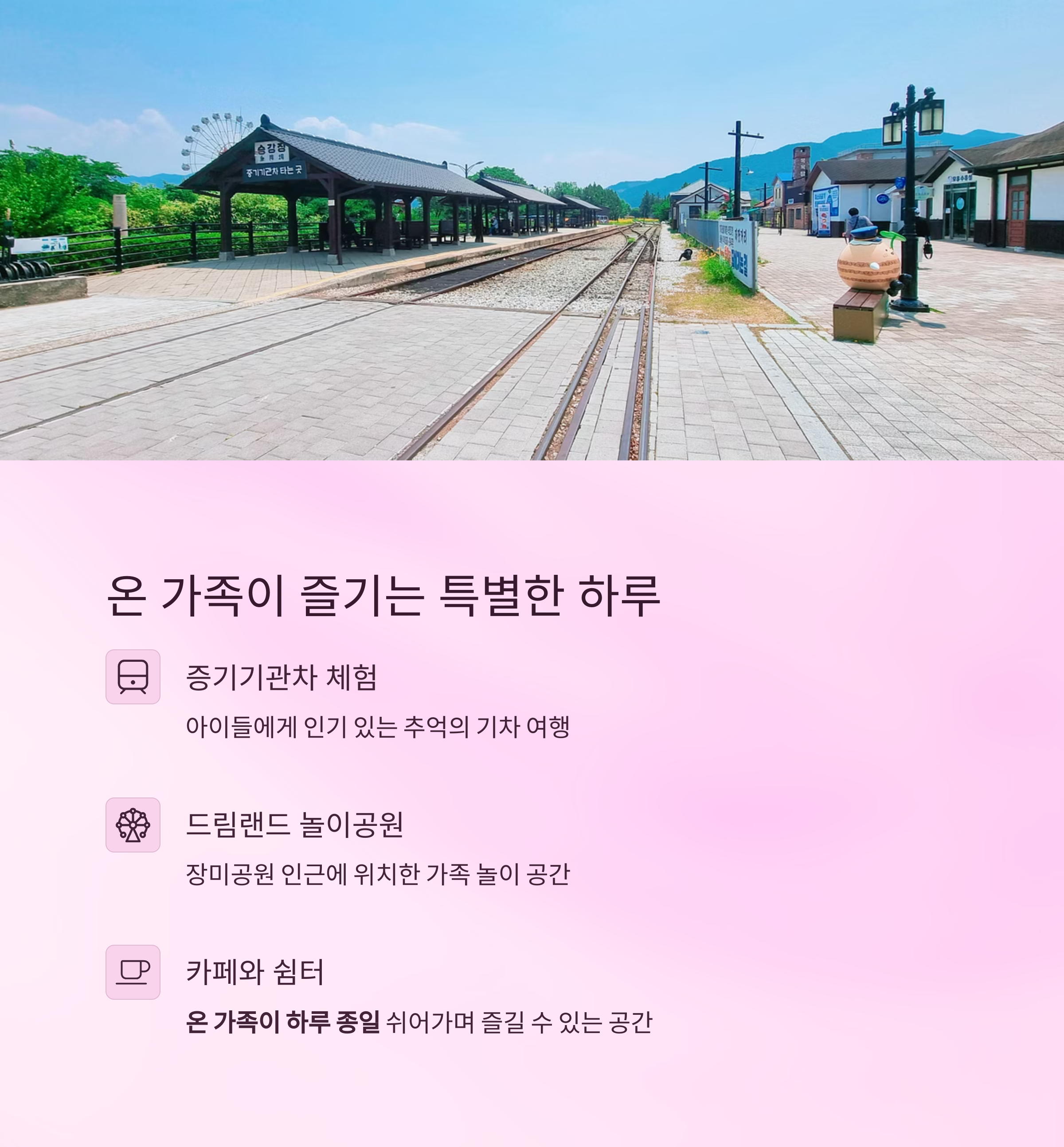 온 가족이 즐기는 특별한 하루