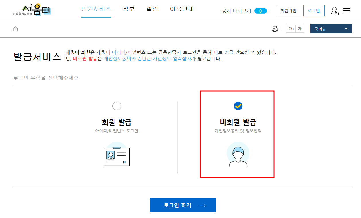 건축물대장 발급(열람)방법과 종류, 보는법