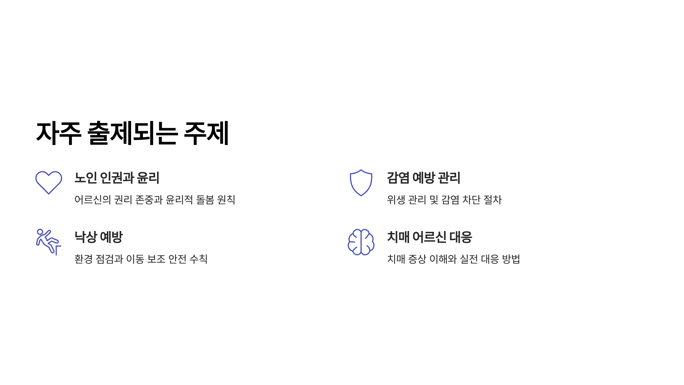 요양보호사 자격증 취득방법