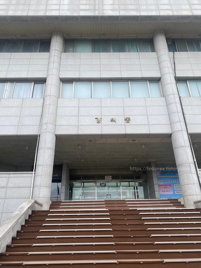 고구려대-강의동