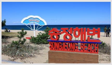 송정해변