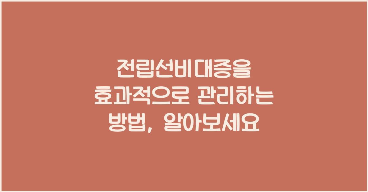 전립선비대증을 효과적으로 관리하는 방법