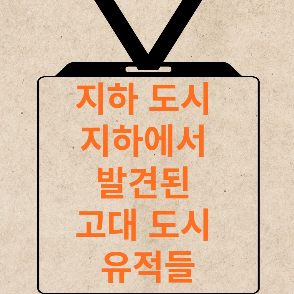 고고학
