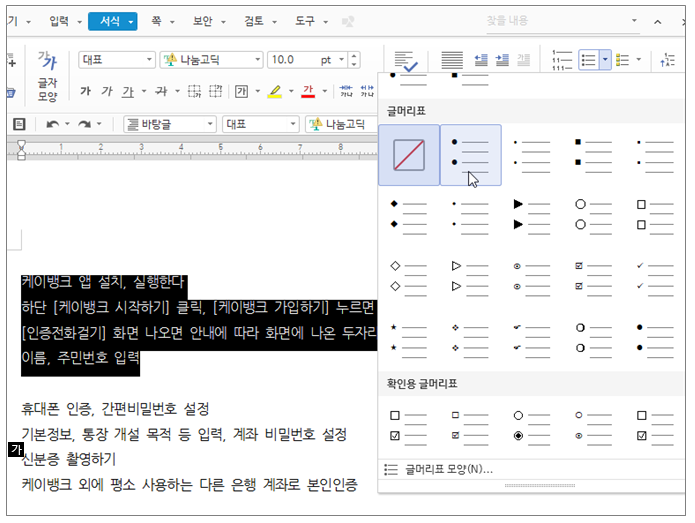 한글 글머리표