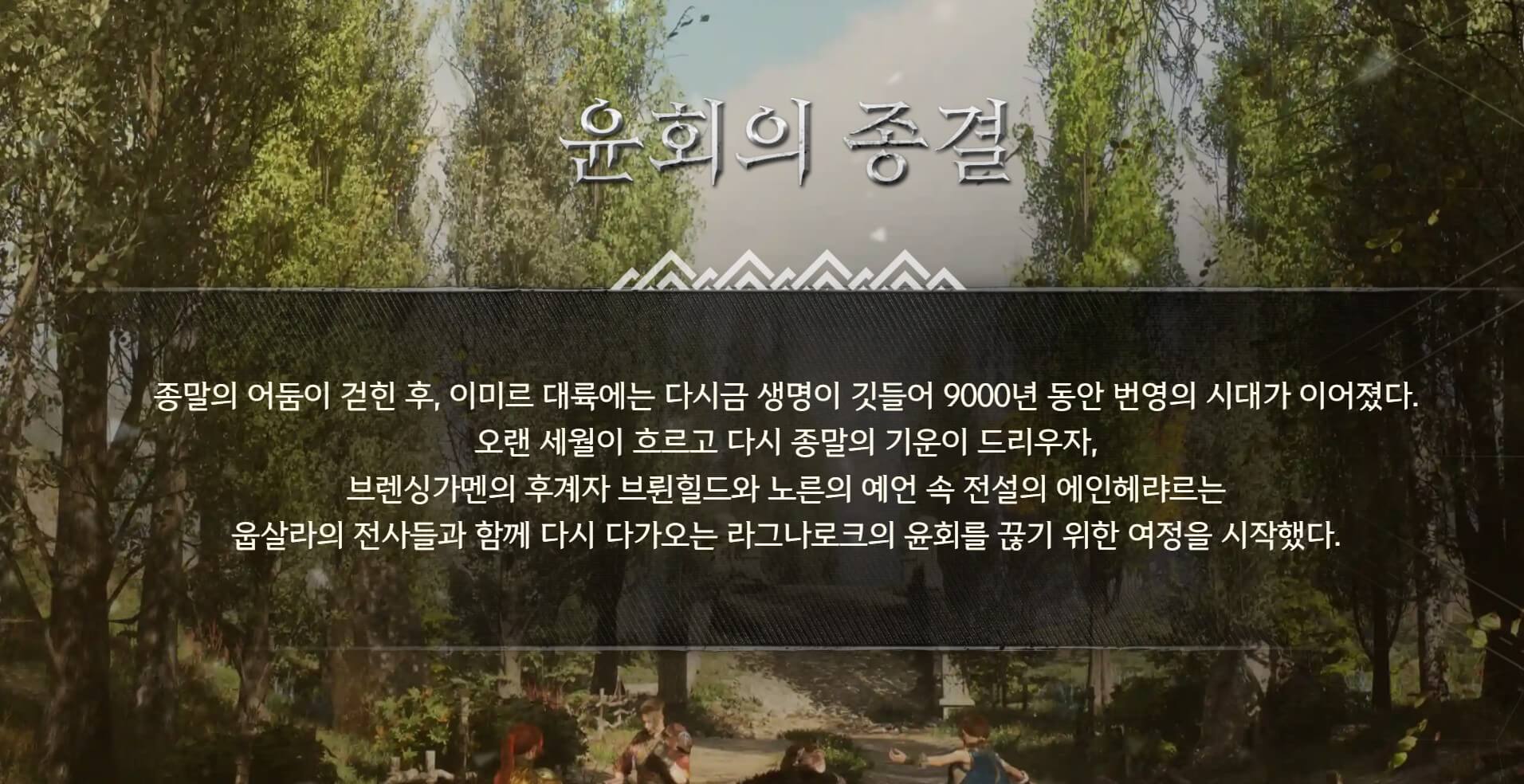 레전드 오브 이미르 사전예약 D-1! 한정 보상 지금 신청