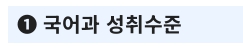 부산형 학업성취도평가 결과조회 BASS 확인방법