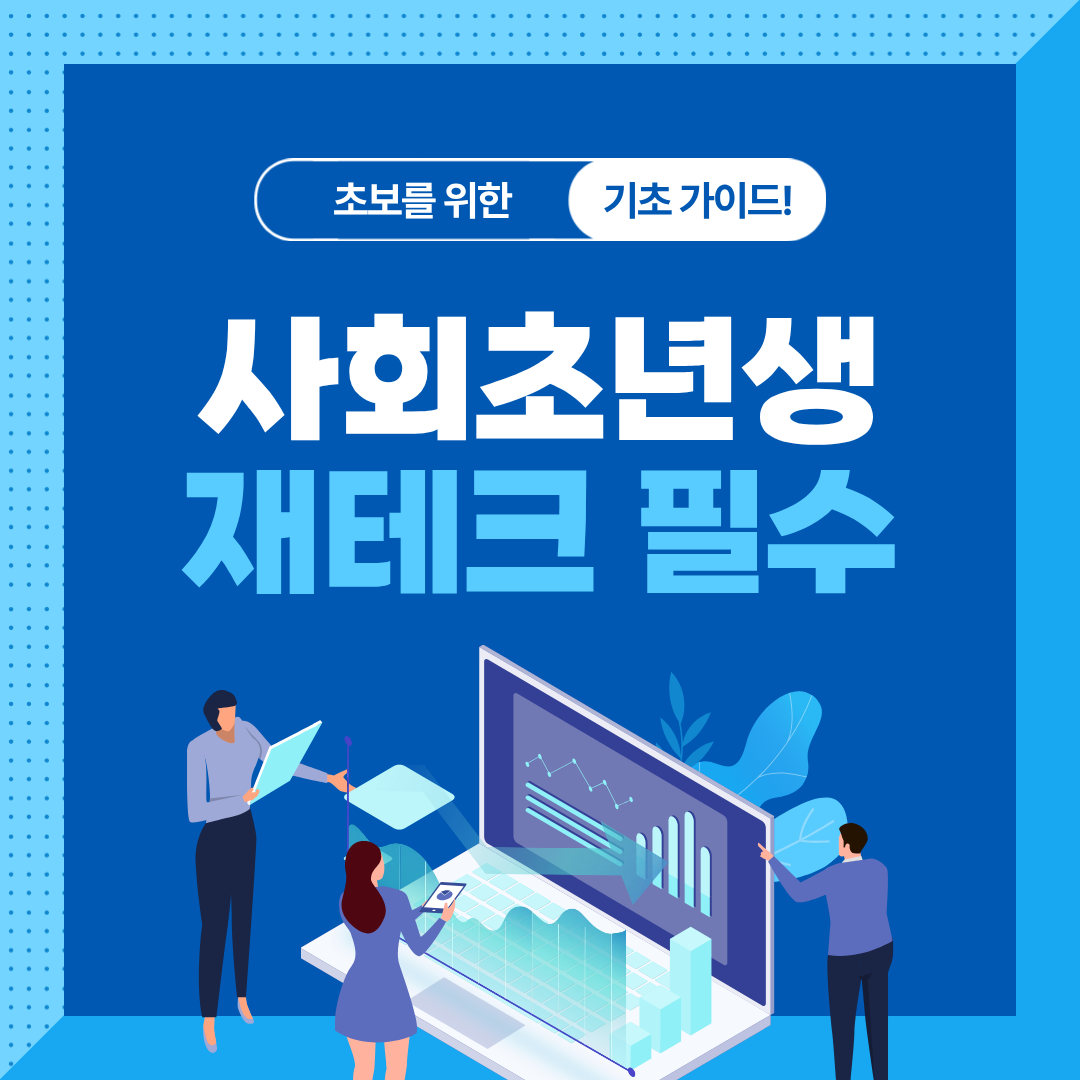 20대부터 시작하는 ETF·예금·재무 루틴 설계