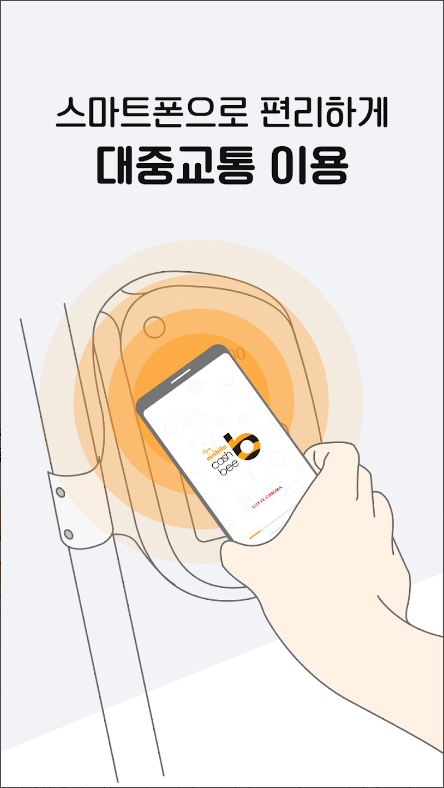 모바일캐시비, 모바일 교통카드 서비스