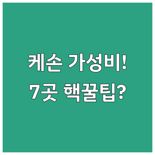 케손 시티 가성비 숙소 7곳 후기 직..
