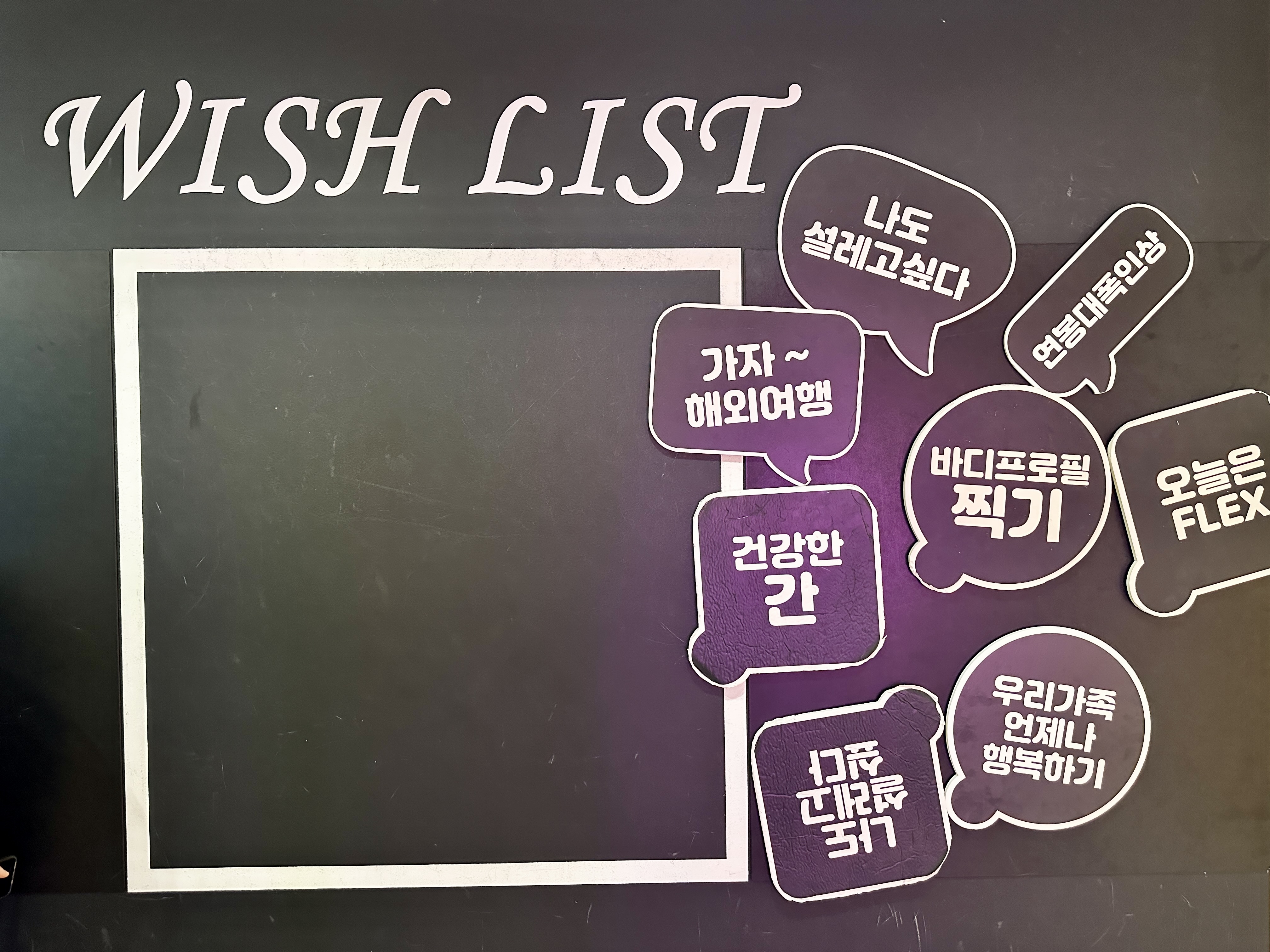 위시리스트 포토존