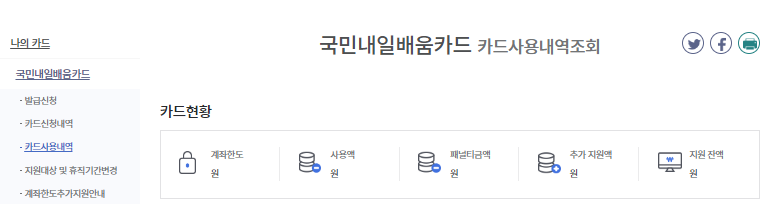 내일배움카드 사용법