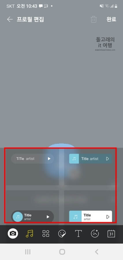 음악-스킨-목록-선택