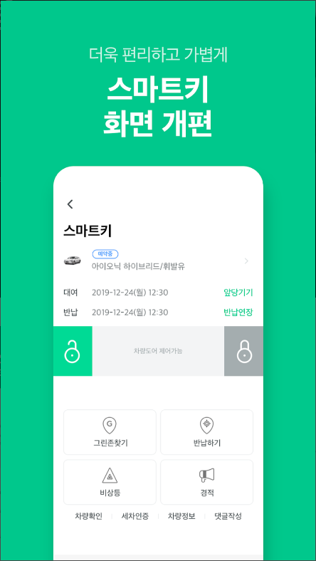 그린카, 이동을 새로 그리다