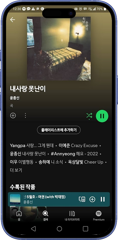 스포티파이 드디어 무료와 유료 차이
