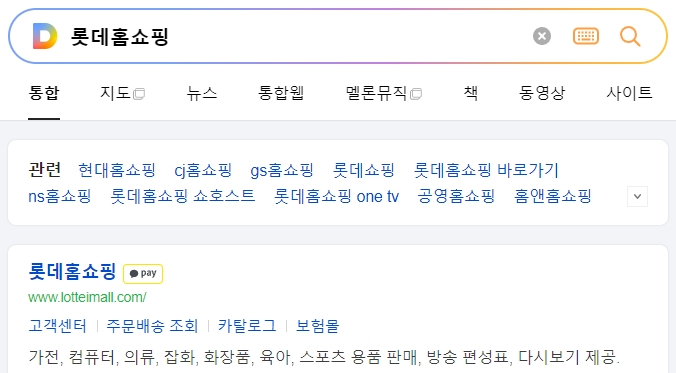 롯데홈쇼핑 공식 홈페이지 메인 화면에 접속하여 실시간 방송 상품을 확인하는 모습