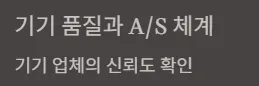 무인라면창업 실제사례 창업비용 - 기기 품질과 A/S 체계