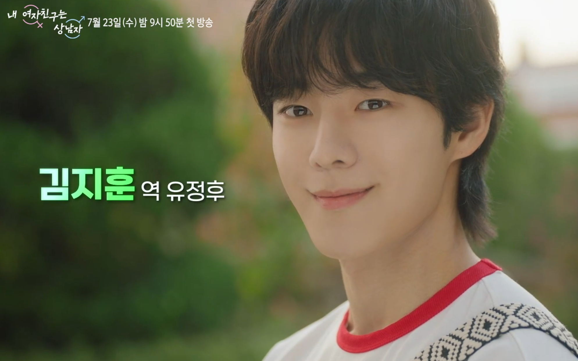 내 여자친구는 상남자 출연진