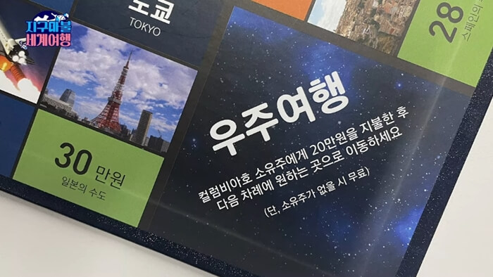 지구마불-우주여행-우주여행