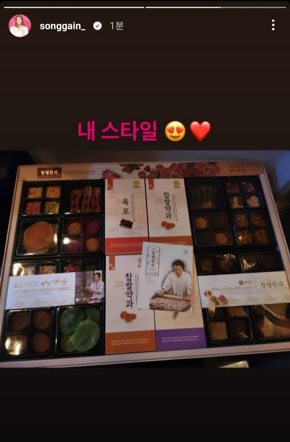 송가인 팬 어게인 음식선물 인증