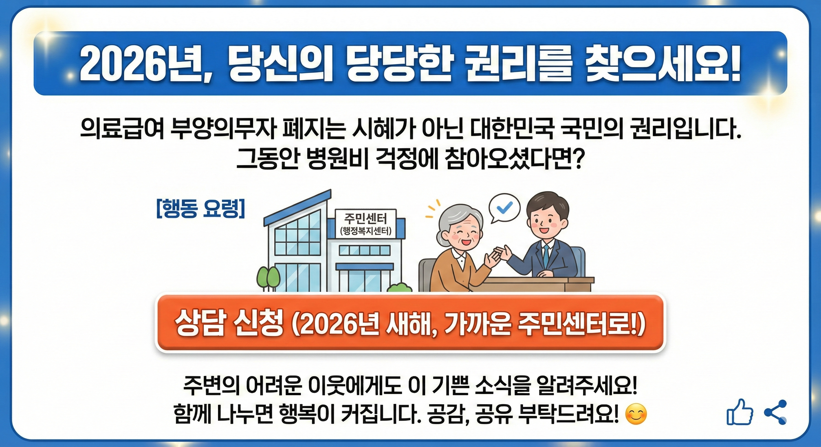 의료급여-부양의무자-폐지-상담신청
