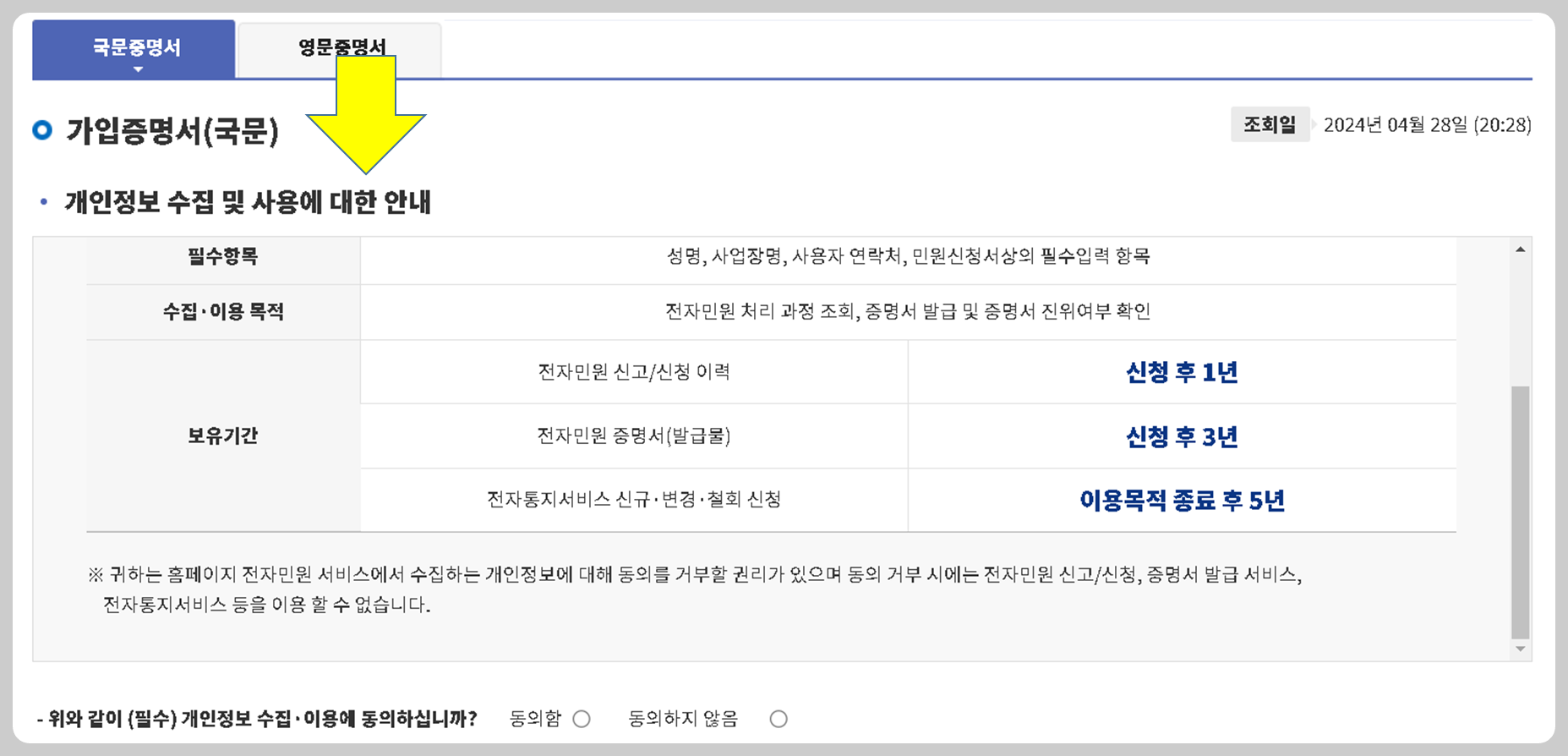 재직증명서 발급방법