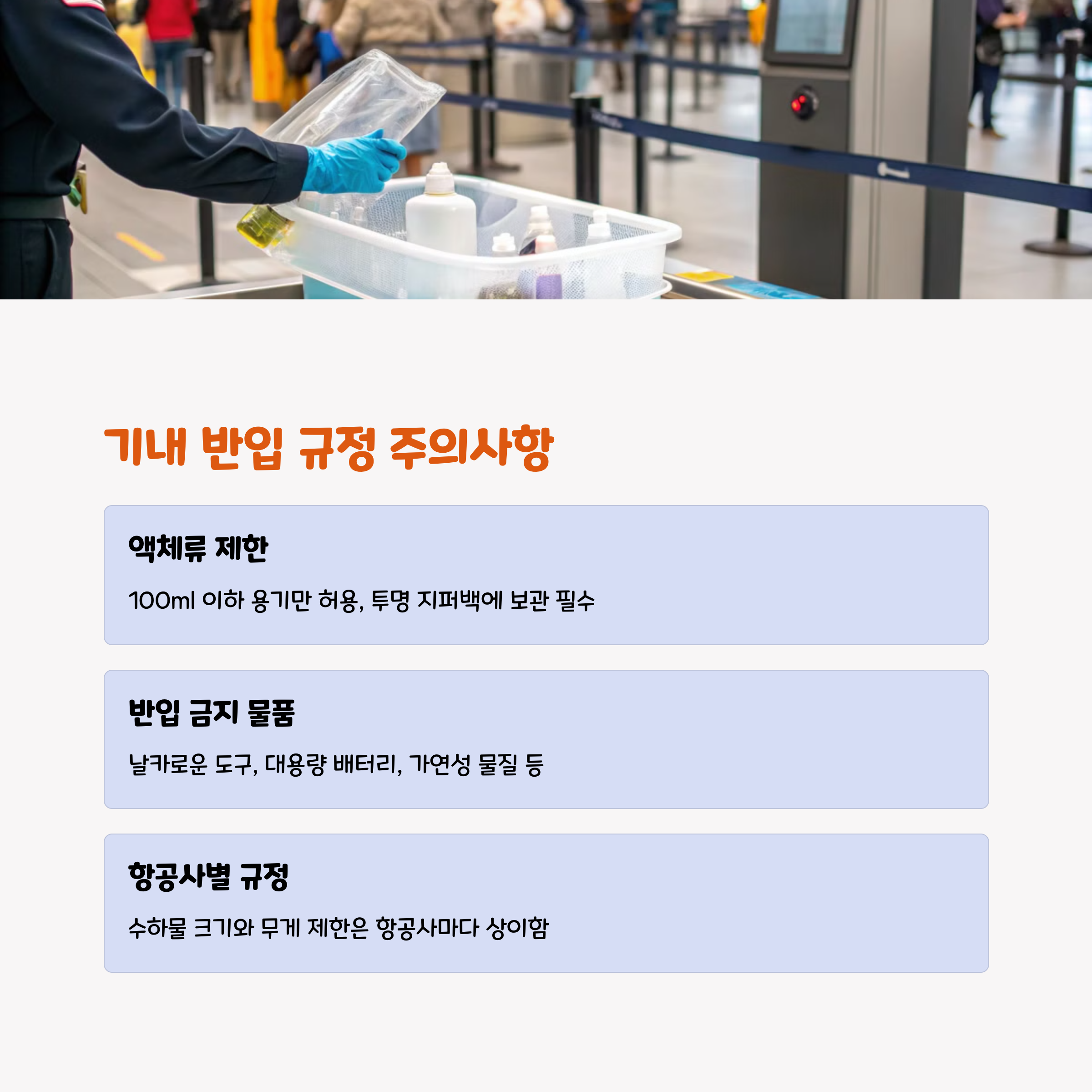 기내반입금지