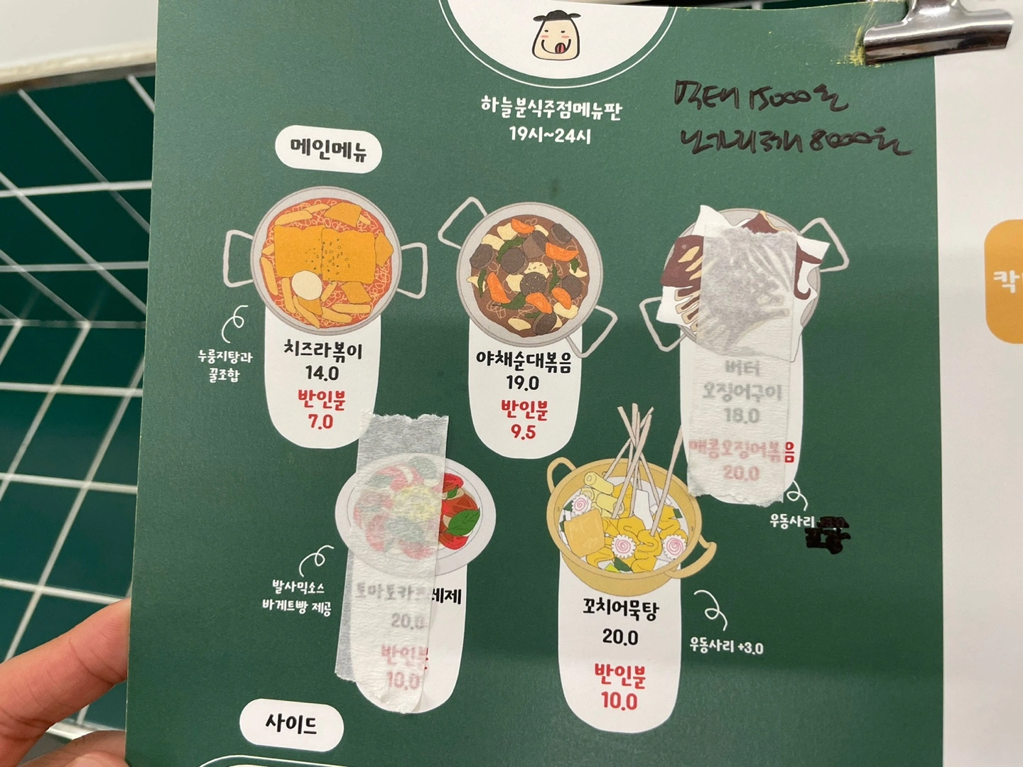 서울숲-하늘분식-저녁-안주-메뉴판-1