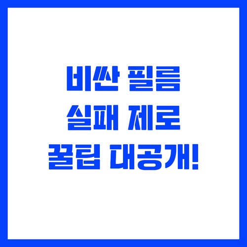 ๋น์ผ ์ค๋งํธํฐ ์ก์ ๋ณดํธํ๋ฆ ์คํจ ์..