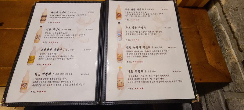 막걸리-메뉴
