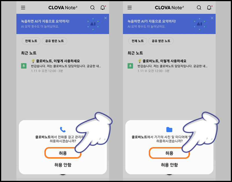 전화 또는 사진 및 미디어에 대한 접근 권한 허용하기