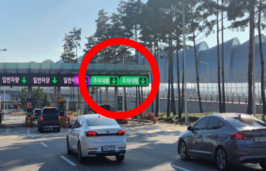인천공항 주차대행서비스 09